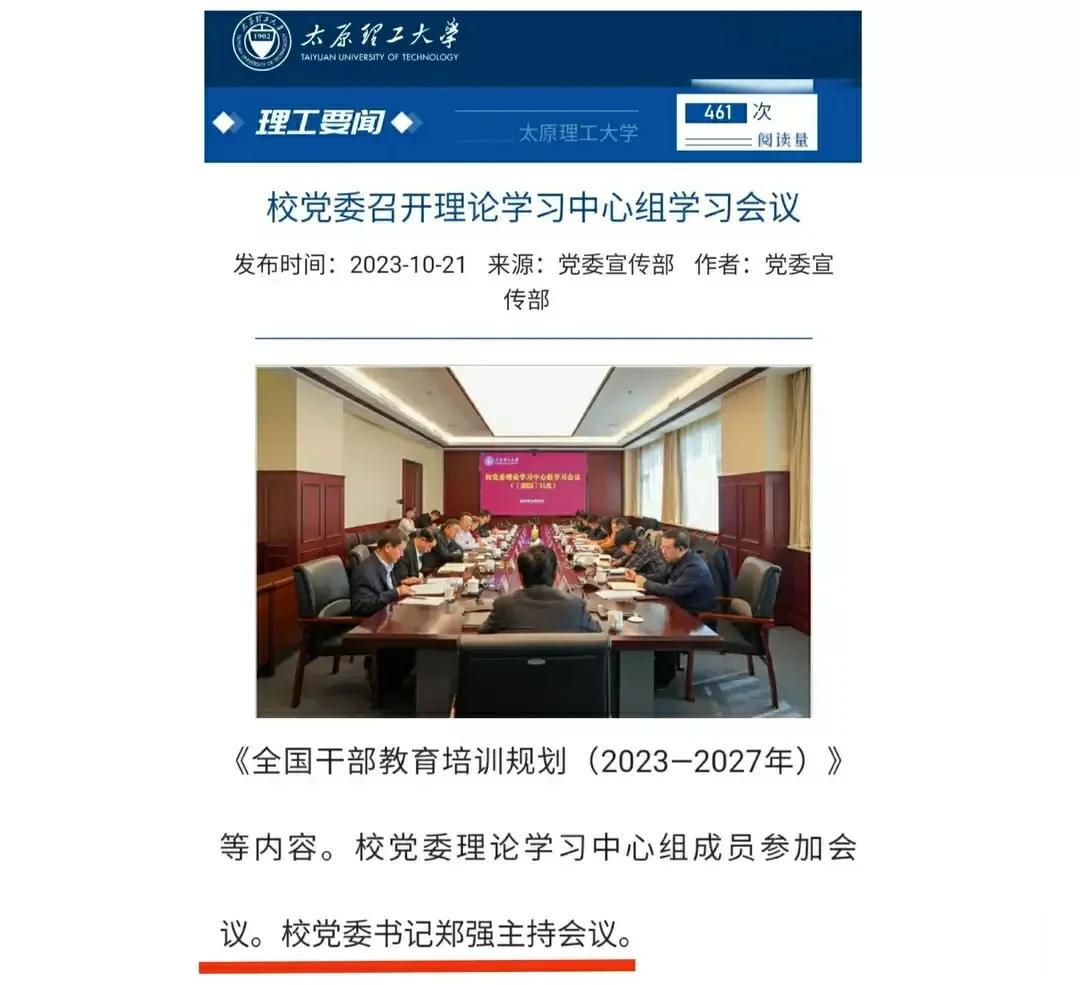 背影出镜，10月21日郑强现身主持太原理工大学学习小组会议，这是学校官方正式发布