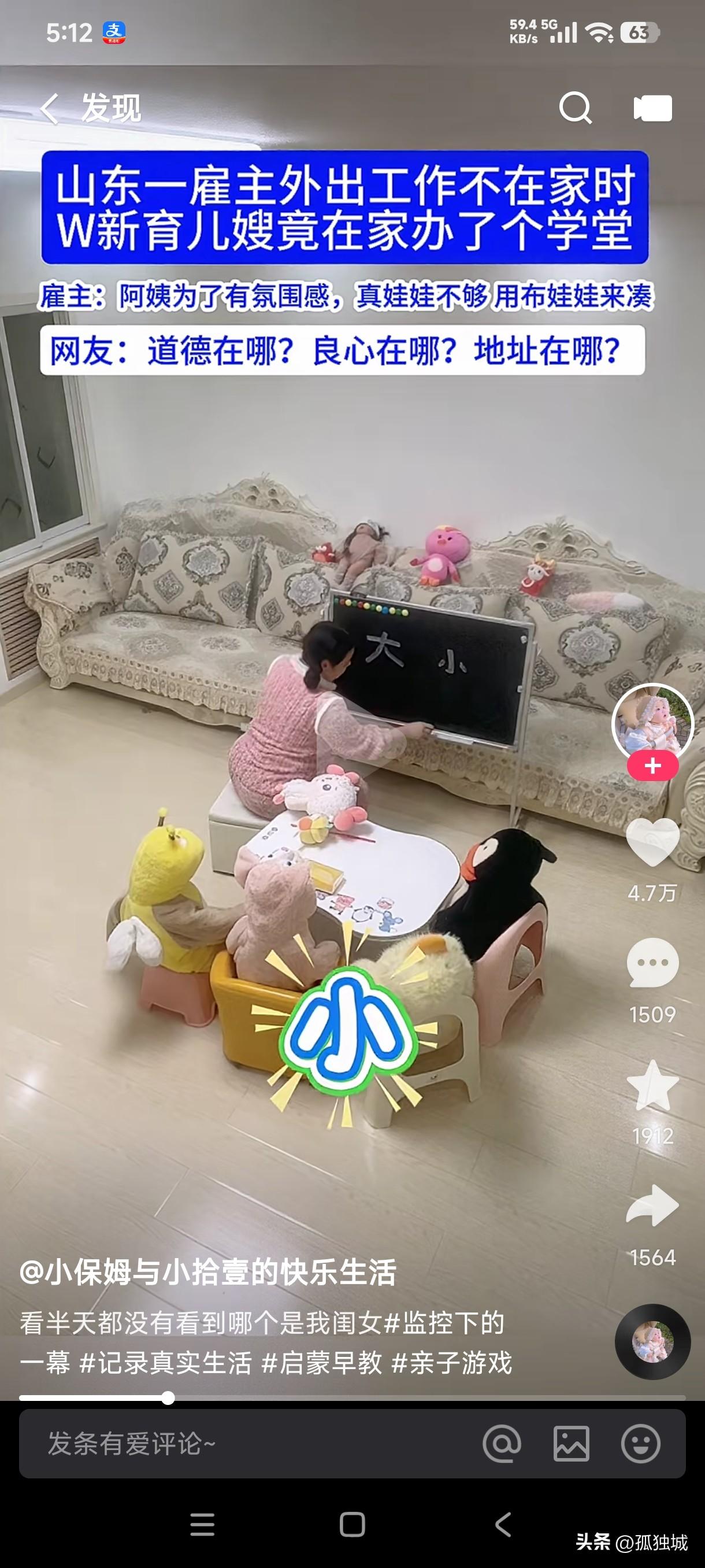 山东雇主外出工作不在家时，从监控里看到育儿嫂居然在家给孩子办了个学堂，她看了半天