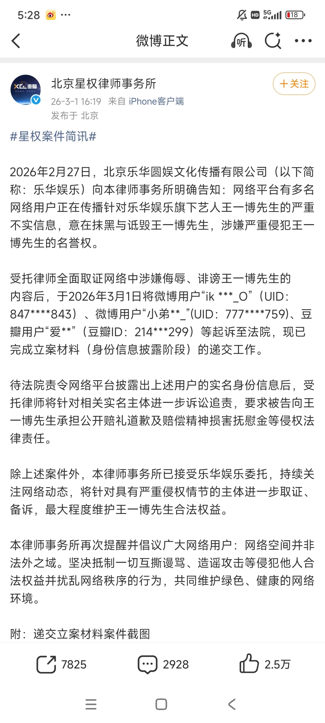 王一博方告黑了，李四斤跑不了，不过发现好多yxh的王一博告黑微博下，某群体都在帮