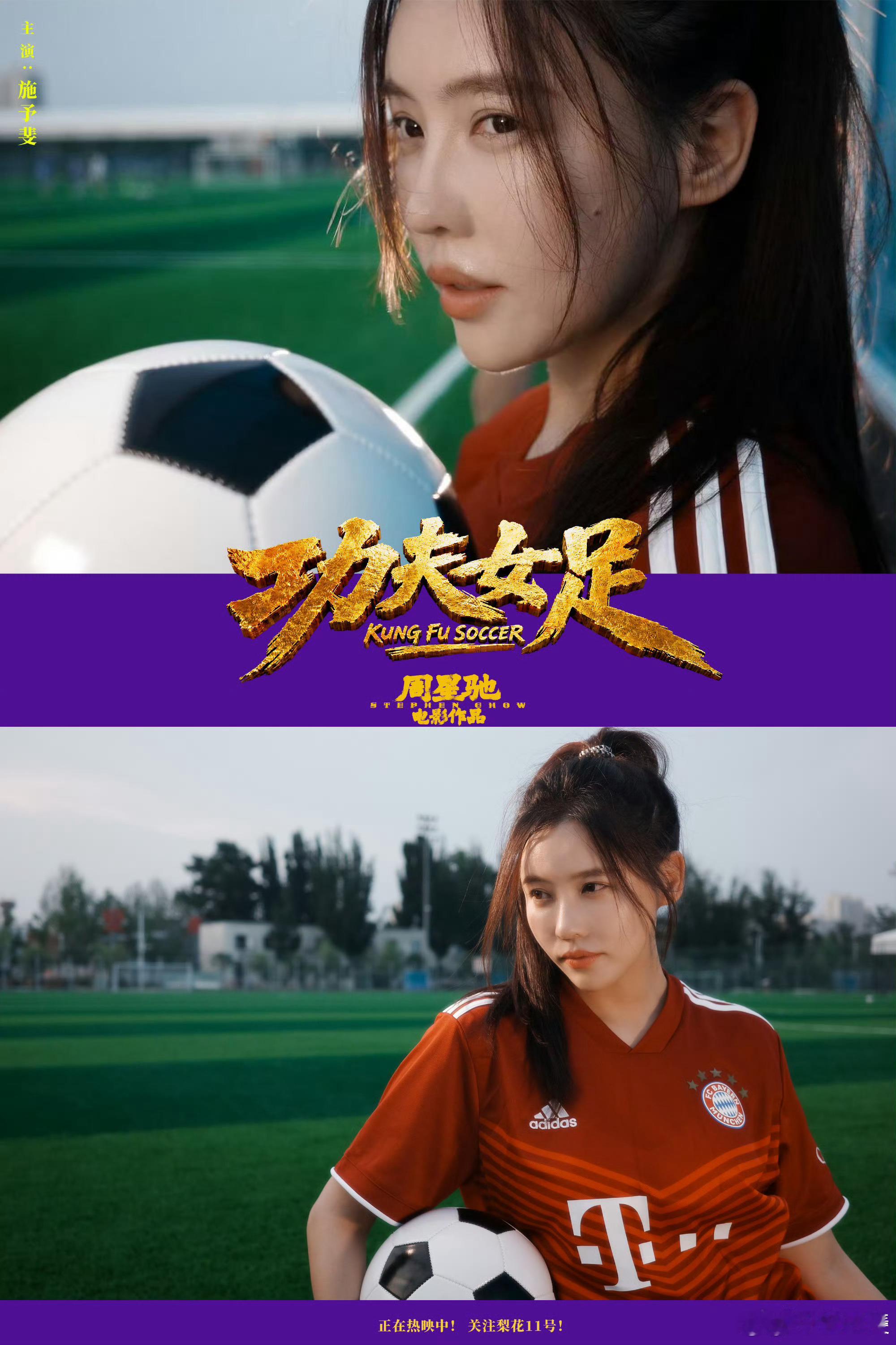 施予斐演绎周星驰无厘头施予斐功夫女足撒娇担当星爷新作施予斐贡献笑点被施予斐的演的