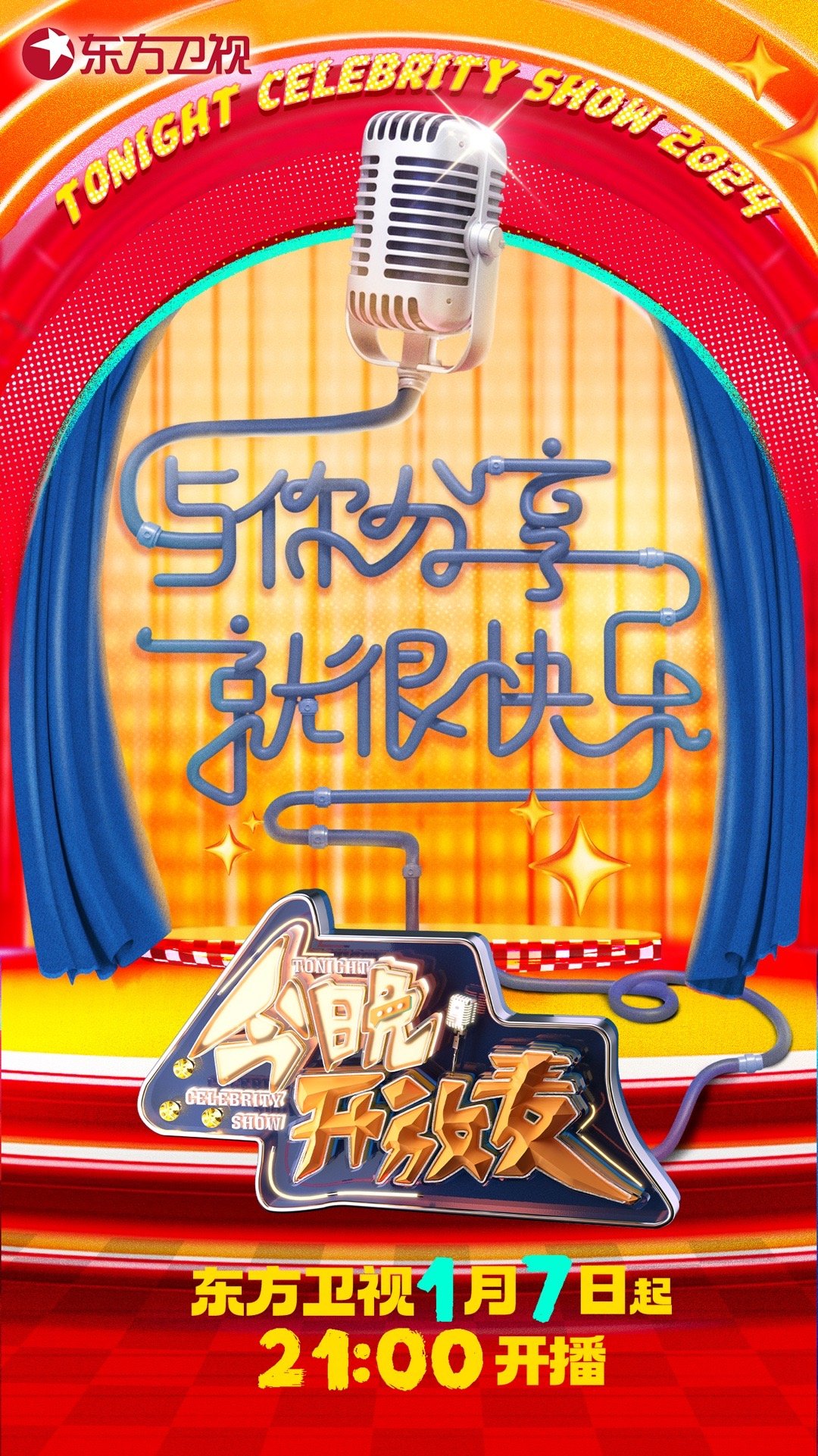 #今晚开放麦第二季拟邀嘉宾#、#今晚开放麦第二季拟邀嘉宾阵容#今晚开放麦第二季拟