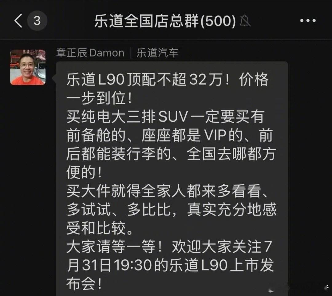 蔚来乐道L90确定顶配不超32万7月30日，乐道汽车销售负责人章正辰在乐道全国店