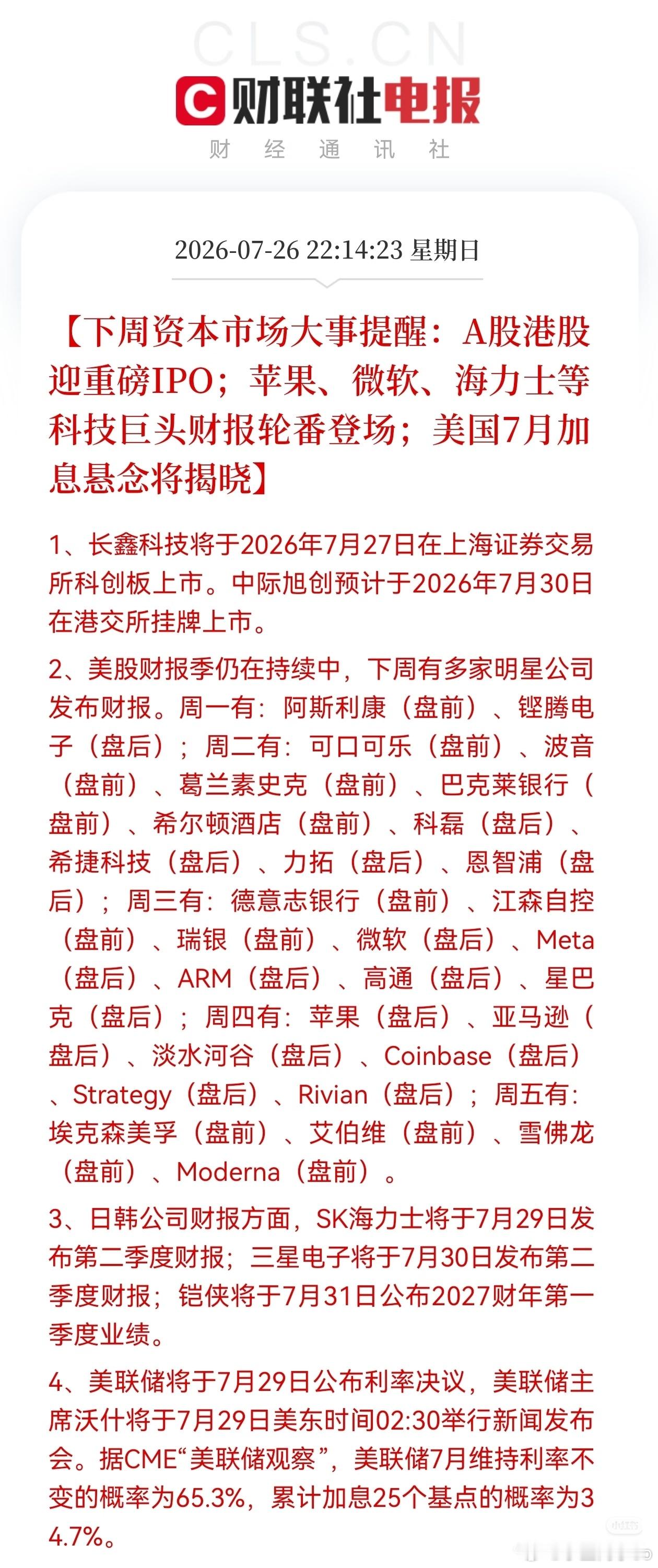 本周资本市场核心大事…1、重磅IPO7.27 长鑫科技（科创板上市）7.30 中