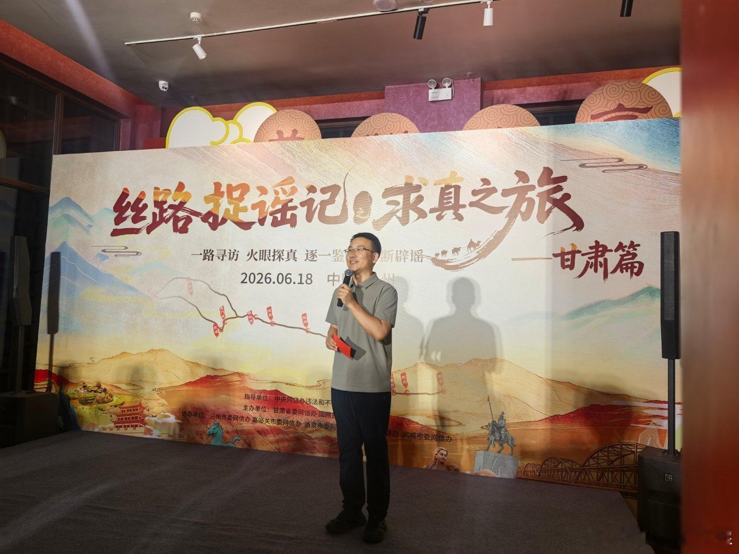 丝路辟谣侠走进兰州“丝路捉谣记之求真之旅”从银川出发后，辟谣团队抵达兰州开展实地