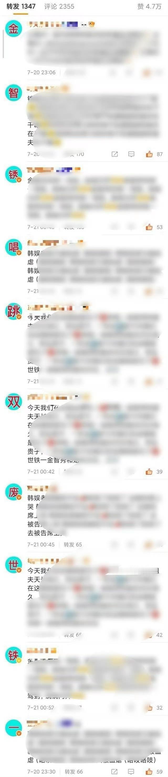 金智秀被排字了 ​​​