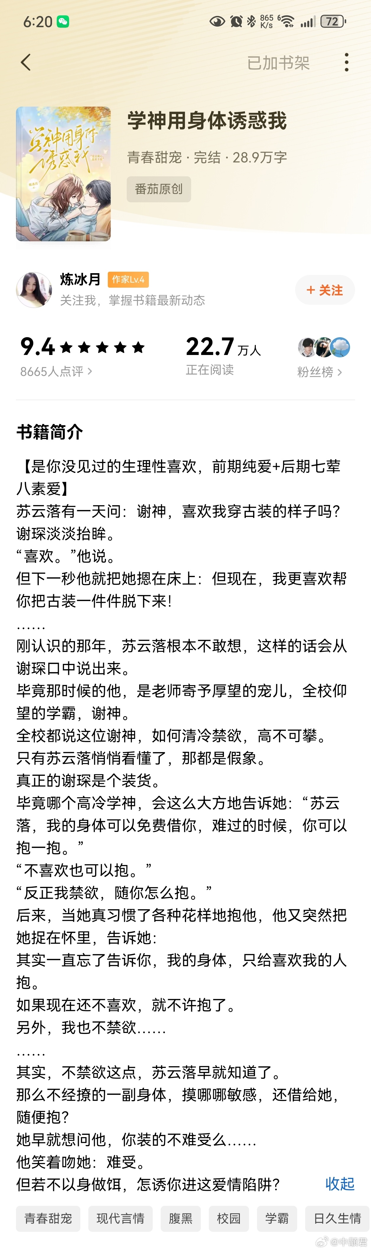 学神用身体诱惑我这本文怎么说呢，有一部分我蛮喜欢，另一部不太喜欢，这个是重男轻女