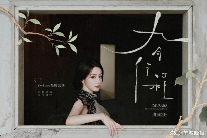 【明星9月行程图出炉，有没有你的期待？】秋日启程，一波美图来袭，明星行程图大公开