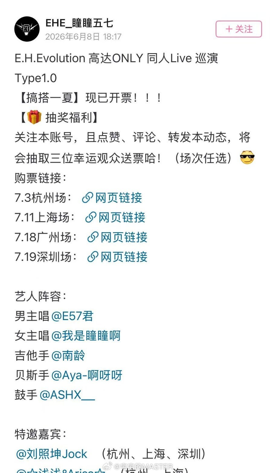 魔都又有高达相关的同人音乐live了看来有空必须去了