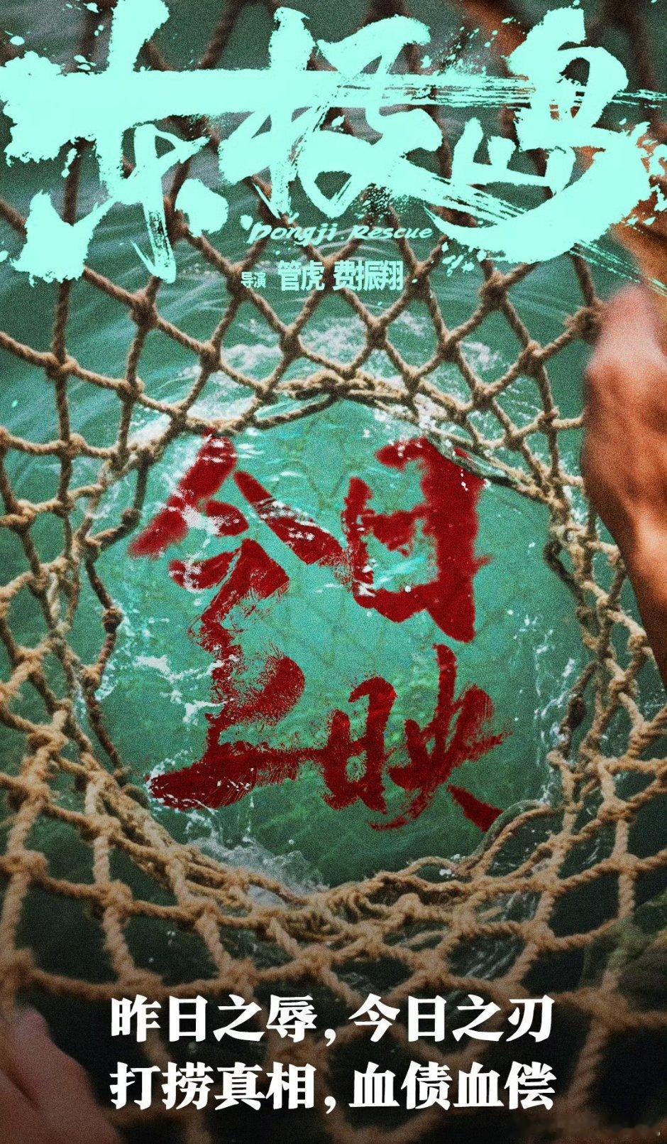 电影东极岛今日上映东极岛今天上映 ​​​