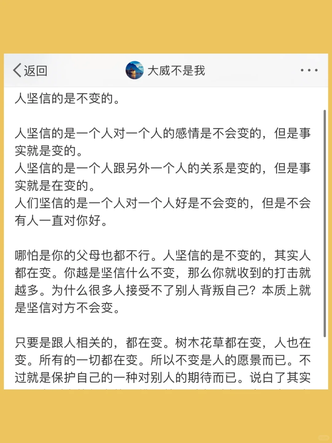 人坚信的是不变的。  人坚信的是一个人对一