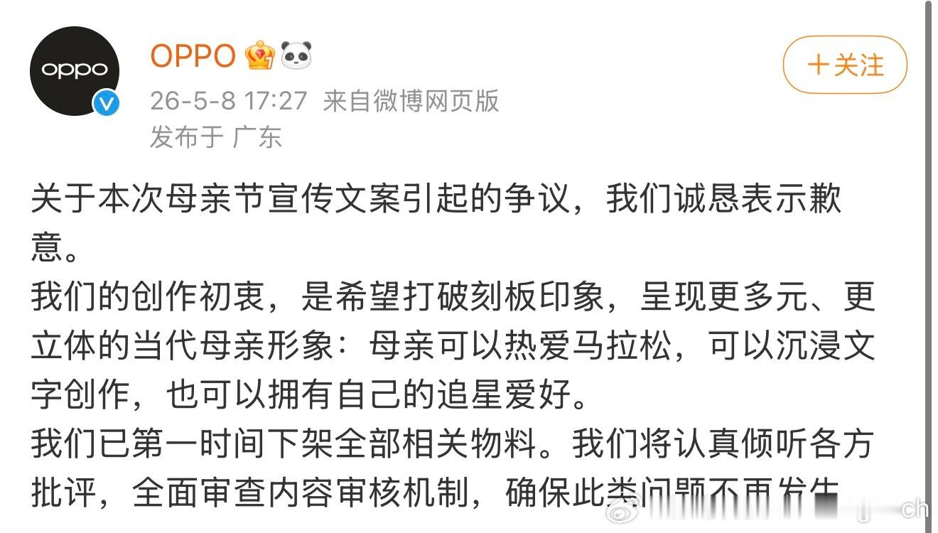 【OPPO道歉】OPPO为母亲节文案道歉5月8日，发文为母亲节文案道歉：“关于本