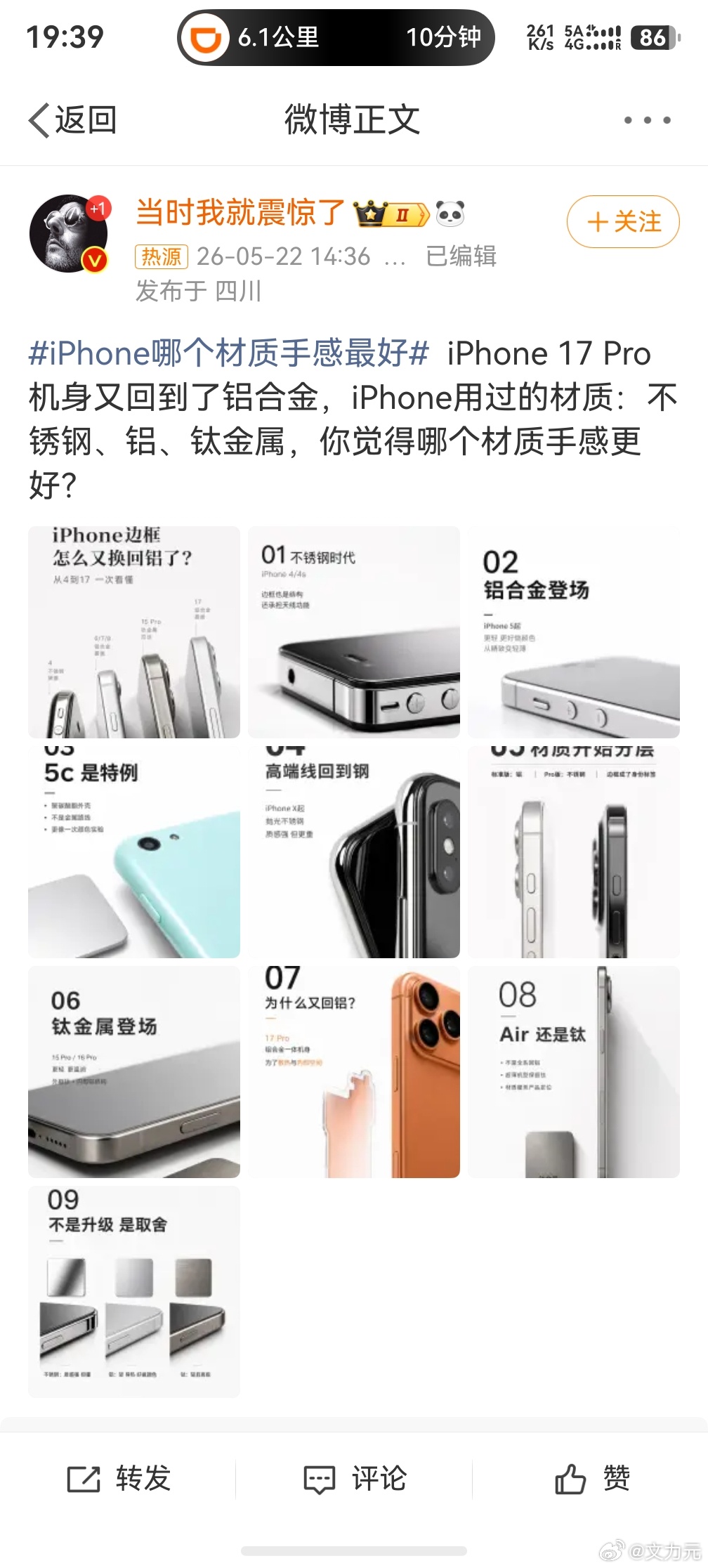 iPhone哪个材质手感最好，我还是觉得苹果的钛金属材质很好，之前亮面的太粘指纹