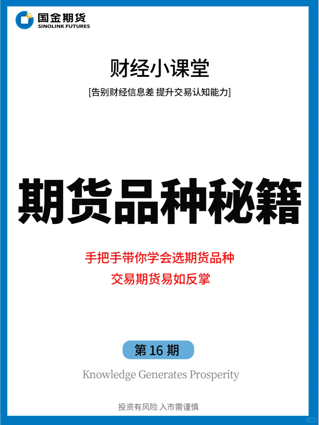 新手不会选期货品种？快看这篇！