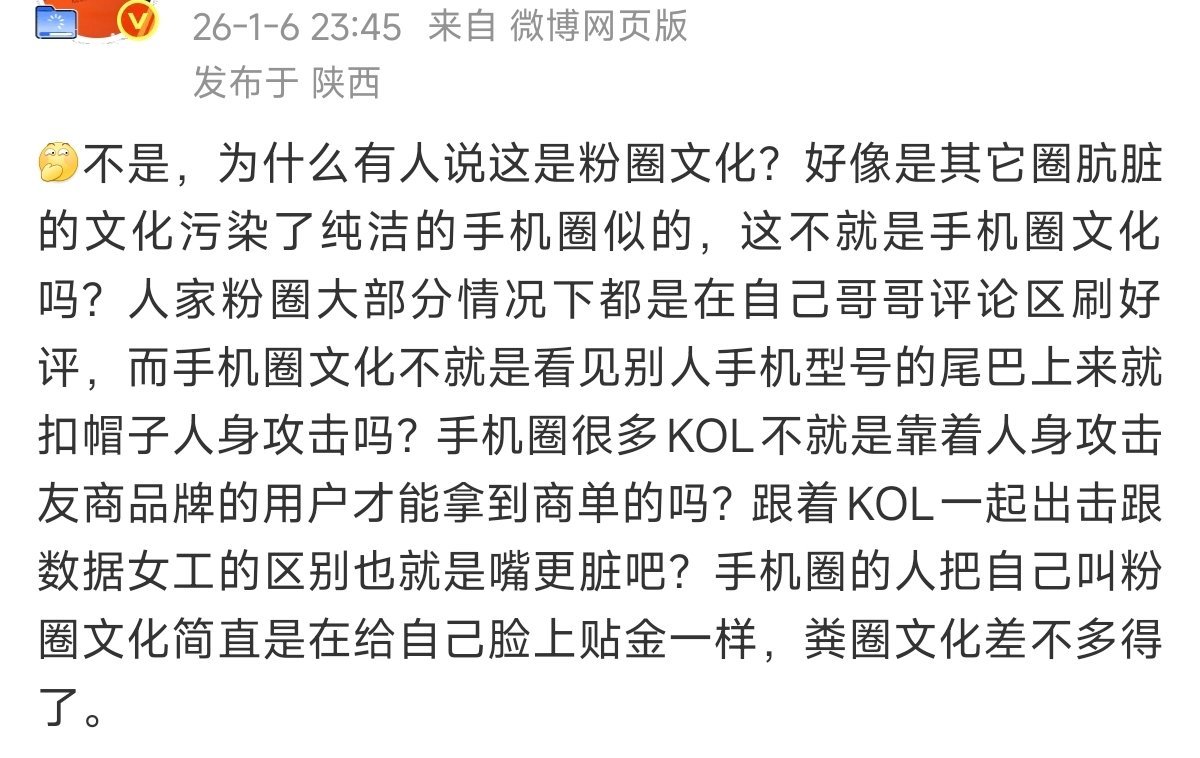 我发现一件事，那就是你以为你是机圈车圈混战，实际上是机圈车圈大战饭圈饭圈是能够逼