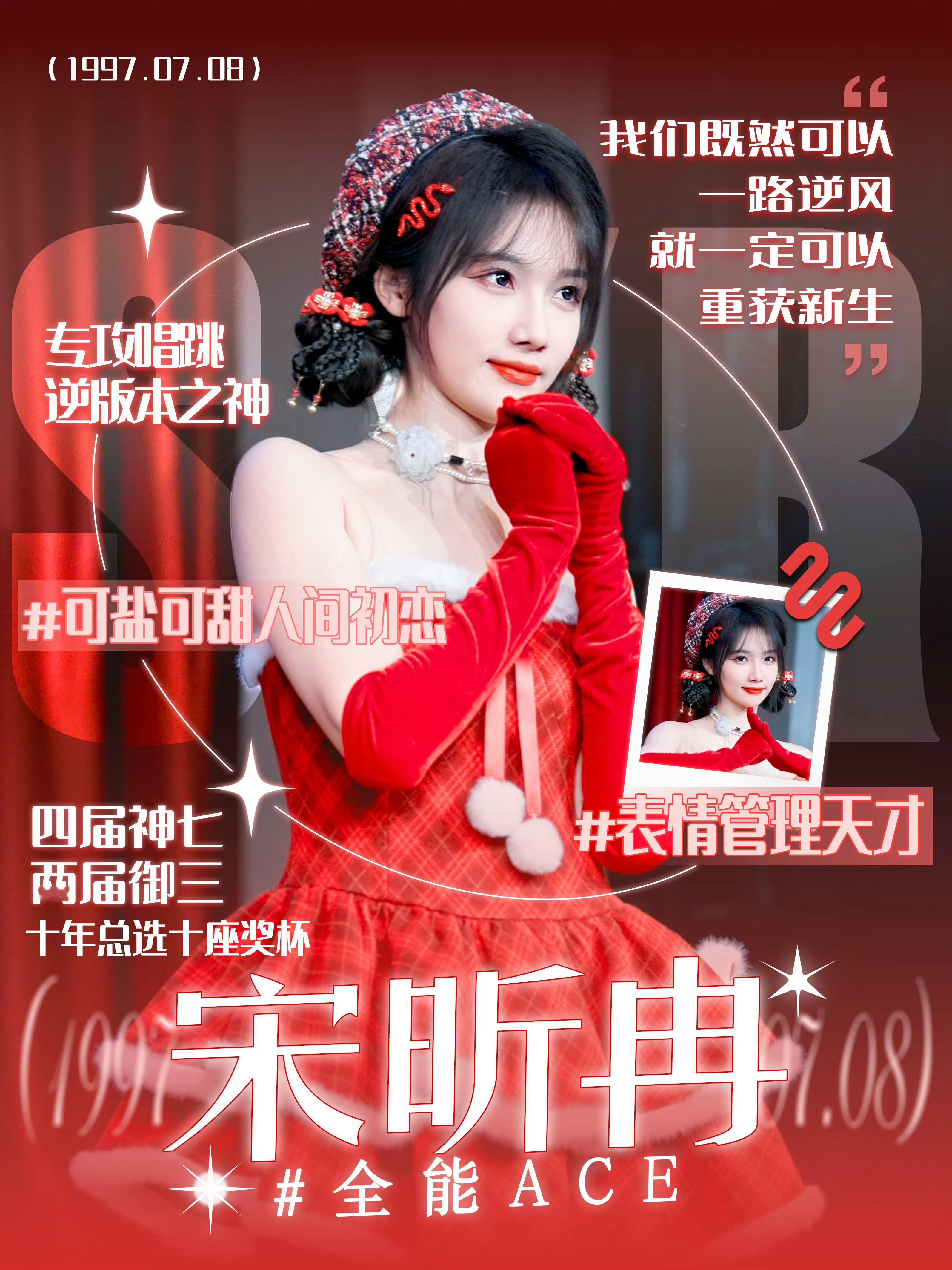 【宋昕冉】打歌2025  完美偶像宋昕冉💯💯💯，期待宋昕冉舞台！！！​ ​