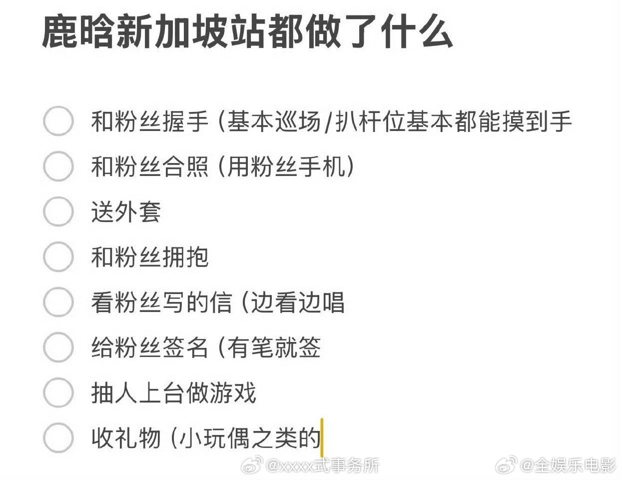 鹿晗新加坡宠粉合集鹿晗新加坡演唱会宠粉合集鹿晗新加坡演唱会宠粉合集，我酸了！[酸