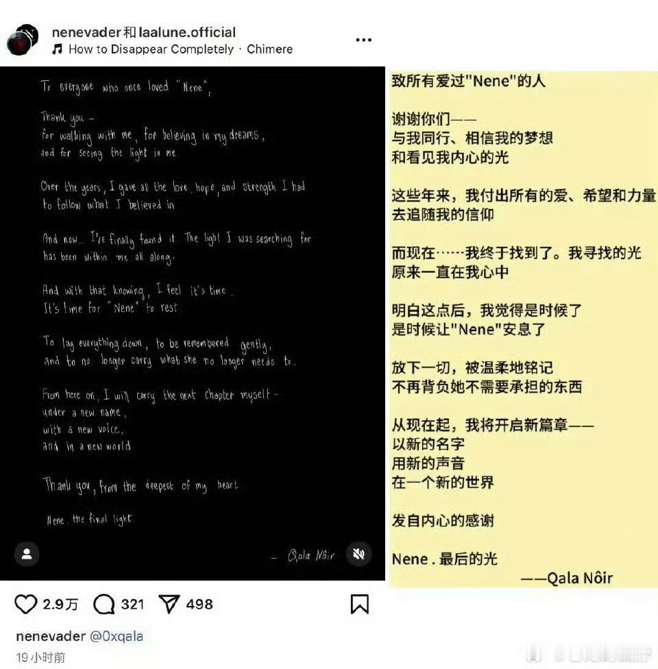 【郑乃馨】郑乃馨ins宣布改名叫Qala Nôir，还说是时候让Nene“安息了
