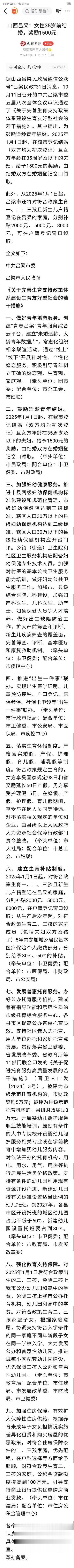 山西吕梁率先响应国家号召，制定出了提高国民生育率的政策，将为35岁以下结婚的妇女
