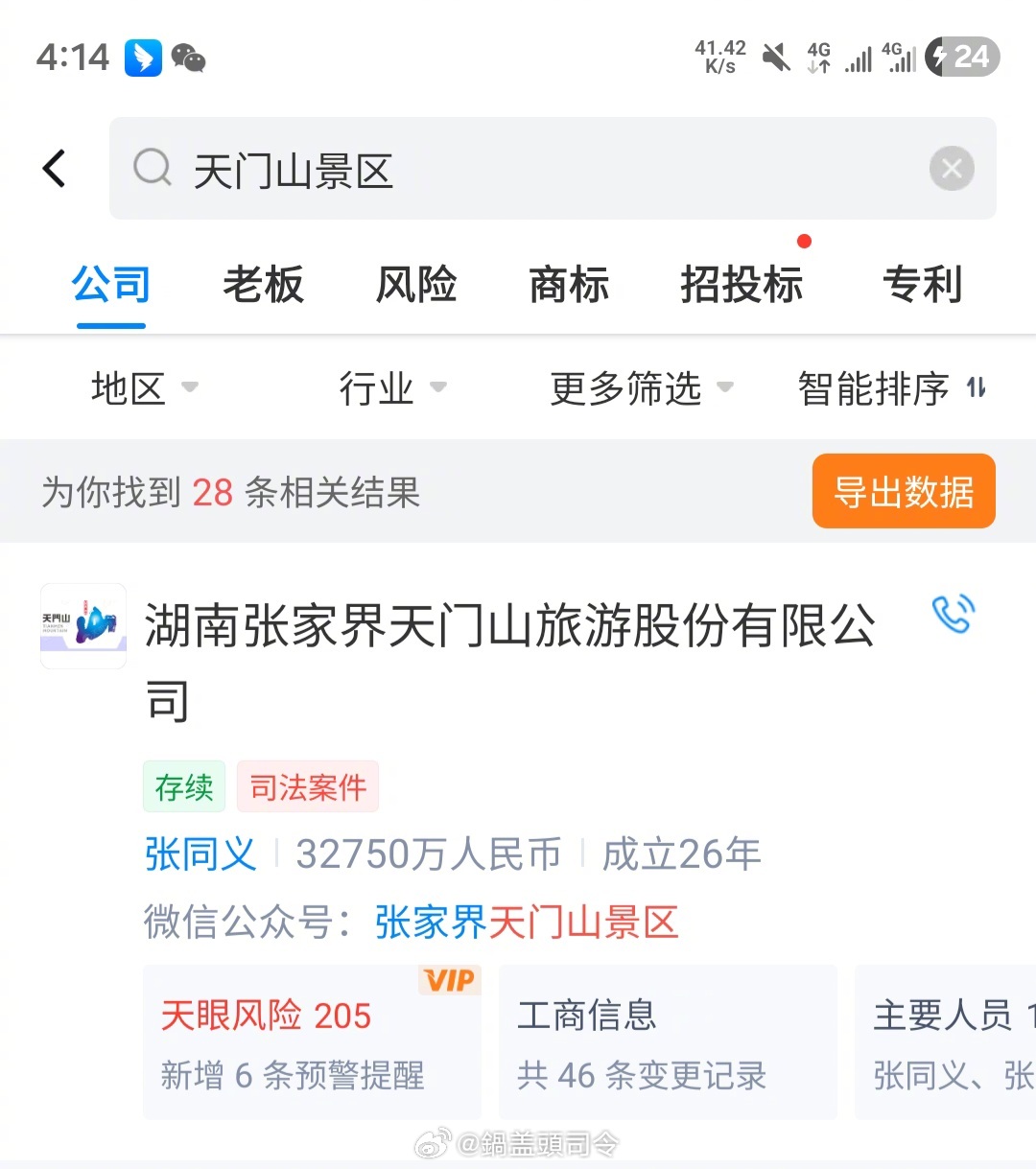 查了一下，天门山景区是当地旅游公司运营，背后大股东是天津公司。经营是企业，所有归