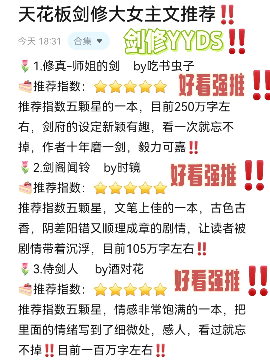 剑修女主YYDS‼️几本好看的剑修女主文推荐