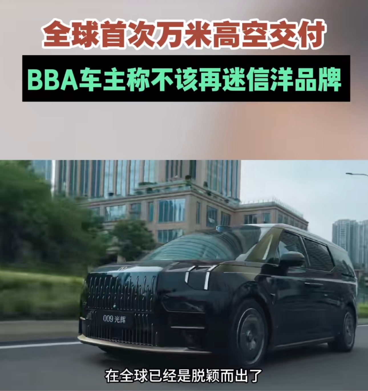 BBA车主称不该再迷信洋品牌传统豪车价格一降再降，说明现在大家都越来越理性了，不