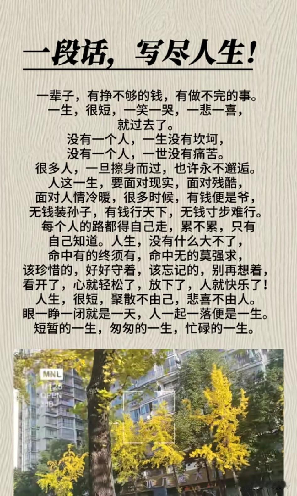 人生短暂，珍惜当下，别想太多。