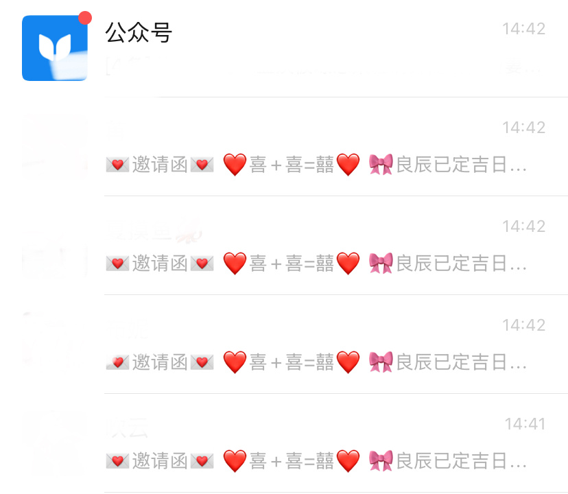 新学了一招群发剧宣文案⬇️⬇️⬇️💌邀请函💌❤️喜+喜=囍❤️🎀良辰已定吉