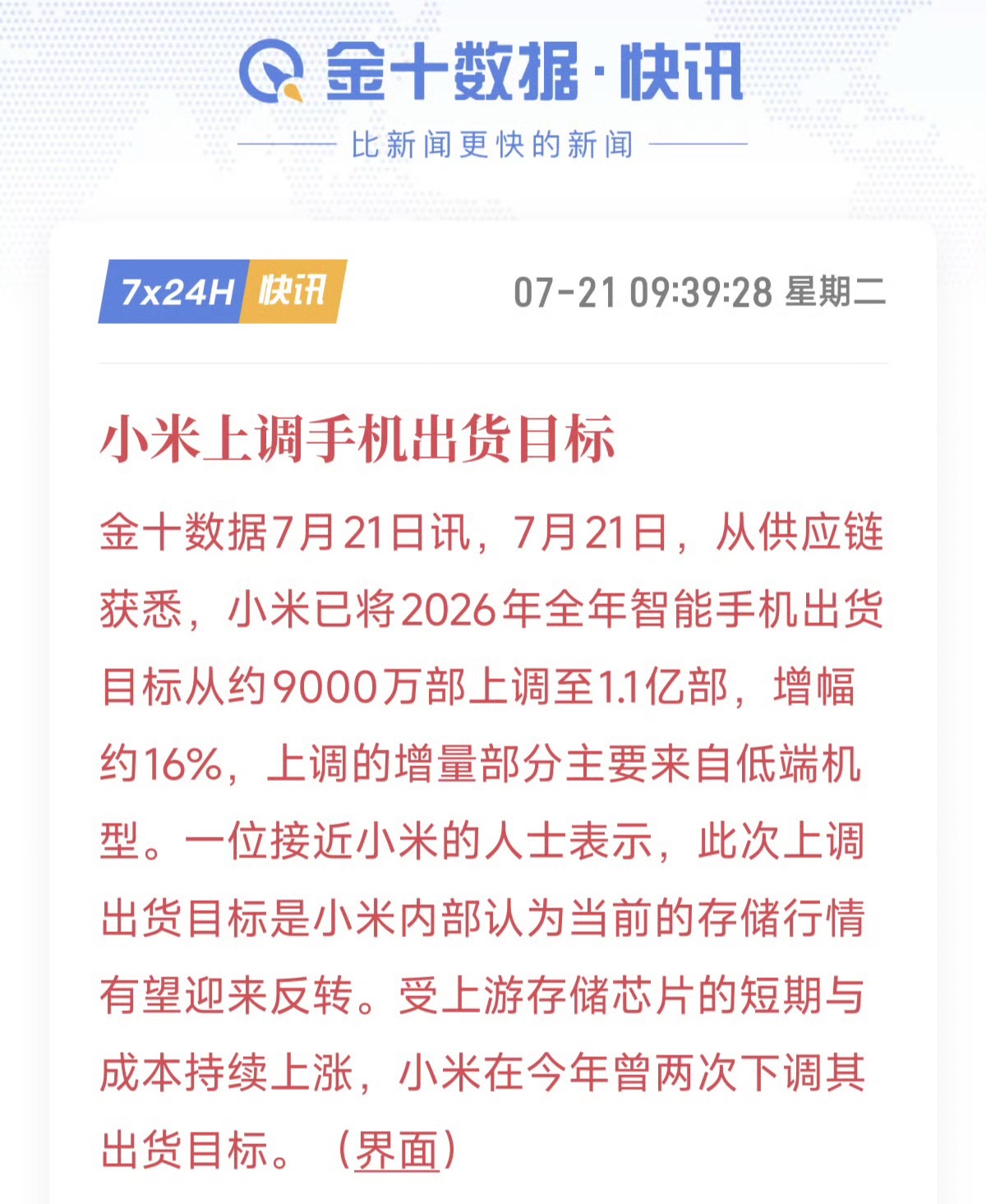 小米上调全年手机出货目标看样子REDMI Note 17系列的市场反馈，可能比预