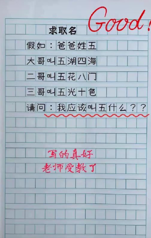 请问你有什么高见？