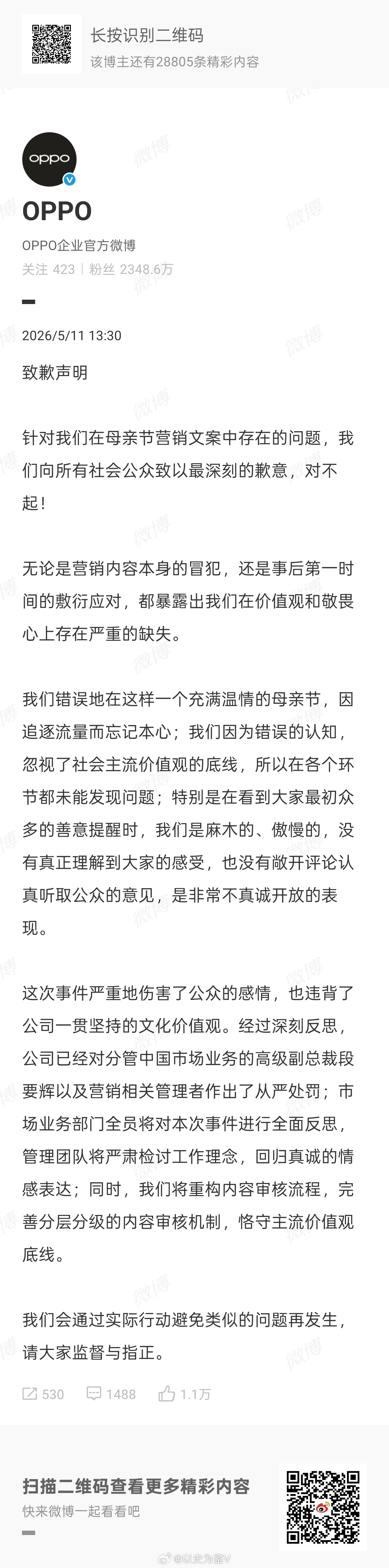 OPPO高级副总裁职级直降两级oppo再次致歉 •   公司中国区业务负责人 段