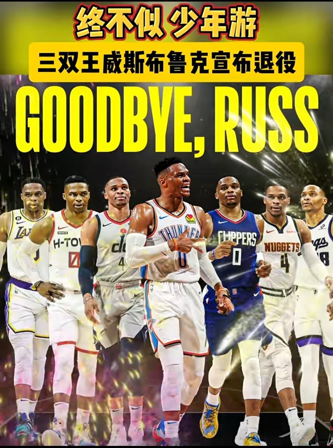 犹见少年拉满弓，终不似少年游。威少宣布退役雷霆队回应威少退役威少妻子回应丈夫退役