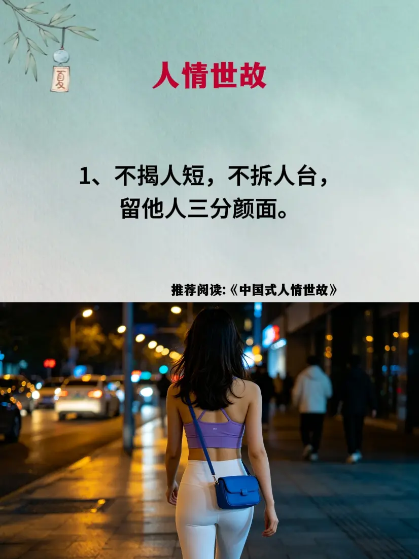 为人处世 处事智慧 人情世故 好书分享