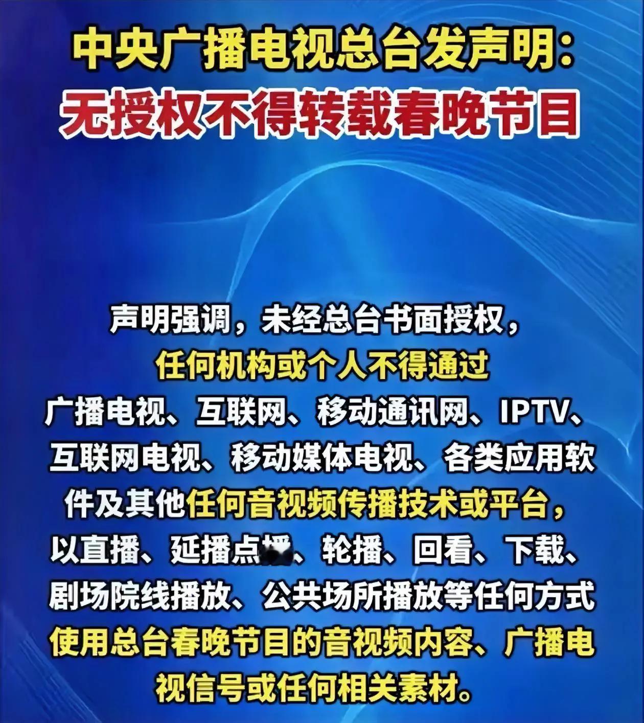 央视总台这个声明是认真的吗？
打开电视放春晚，纯当背景音凑个热闹，别再拿收视率说