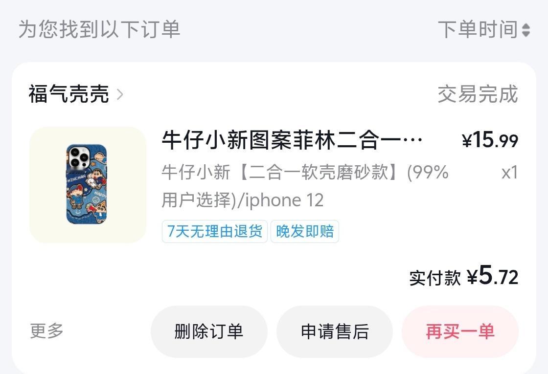 9块9的手机壳还敢买吗我有几个手机壳才5块多，9.9都没有，那这还能用吗