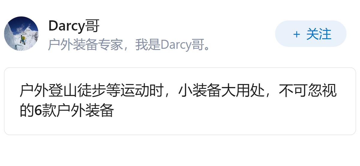 徒步新手入门，有哪些必备的装备推荐？