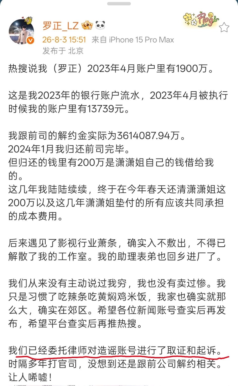 罗正将起诉造谣者罗正晒流水回应千万存款！解约金早已结清，表示不曾刻意卖惨，生活方