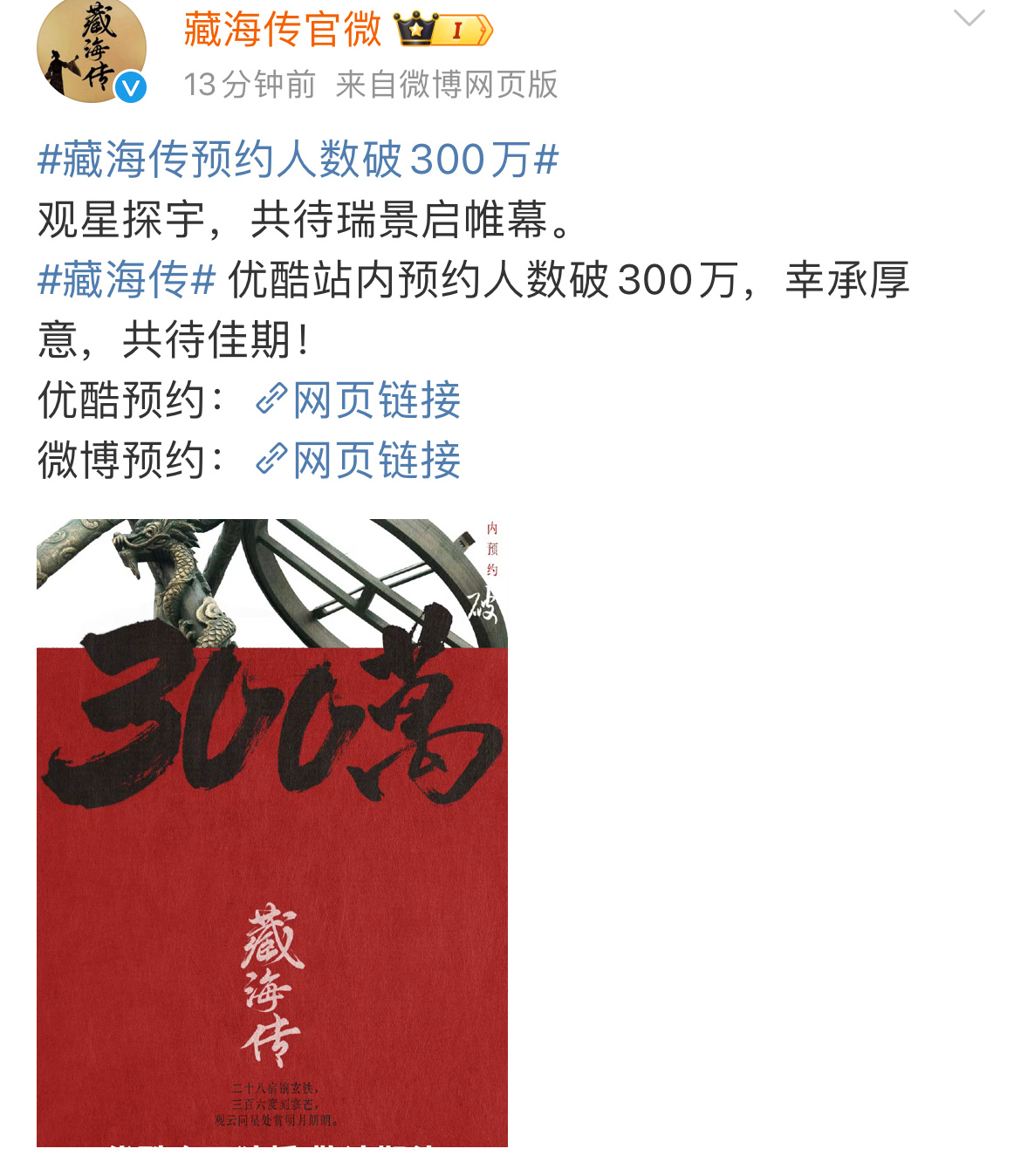 肖战藏海传共待瑞景启帷幕肖战藏海传共待佳期藏海传预约人数破300万，肖战藏海传共