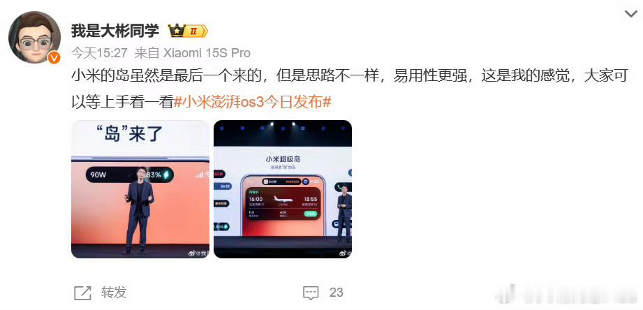 这货表述我懂，“最后，但是，更强，我的感觉” 《这真首发》，你发不算首发，我发才