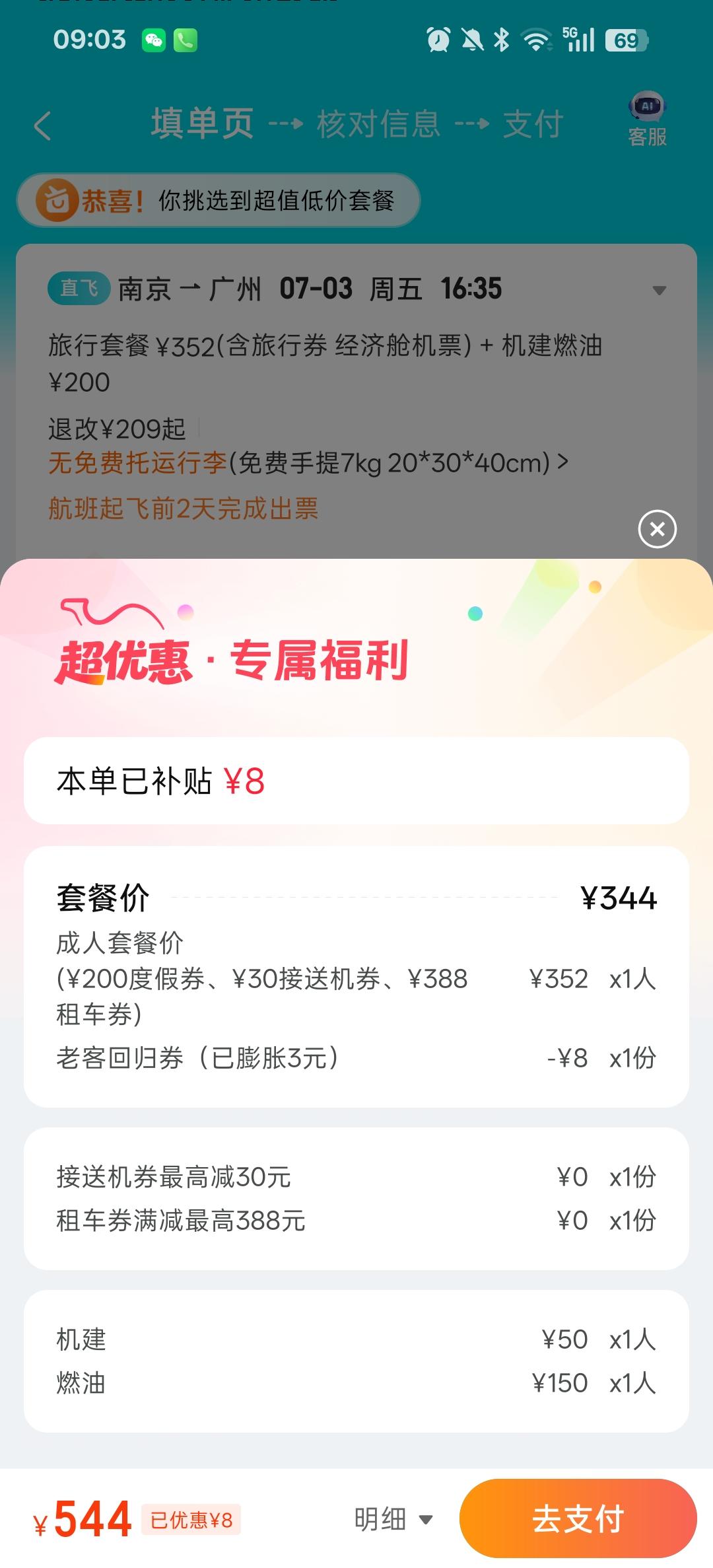 现在机票价格下调，但是燃油依旧好贵，国际油价都大跌了，什么时候燃油价格下调呢？