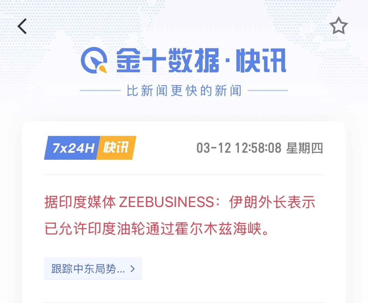 印度媒体刚宣布：伊朗已允许印度油轮通过霍尔木兹海峡；伊朗就火速辟谣：假的，依然不