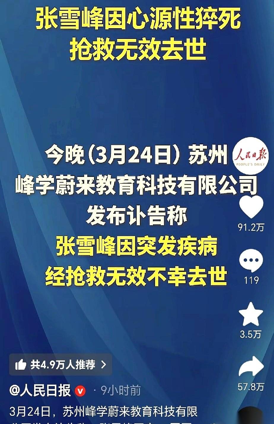 41岁，人就这么没了。
真的，一下就给我干沉默了。
《人民日报》都为他转发了讣告