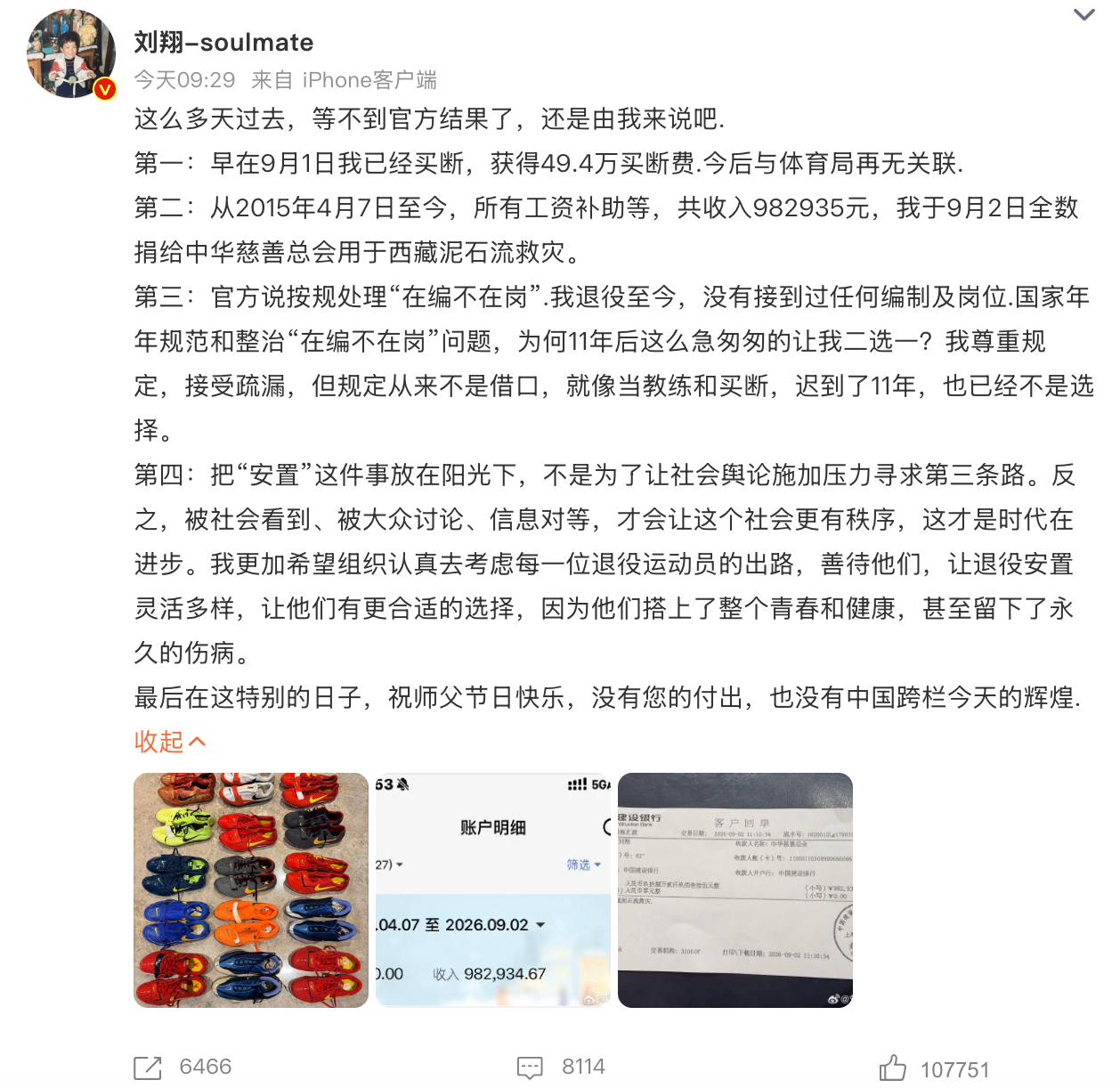 刘翔回应安置进展 拖了半个月的安置风波，刘翔的收尾不是控诉，1、9 月 1 日已