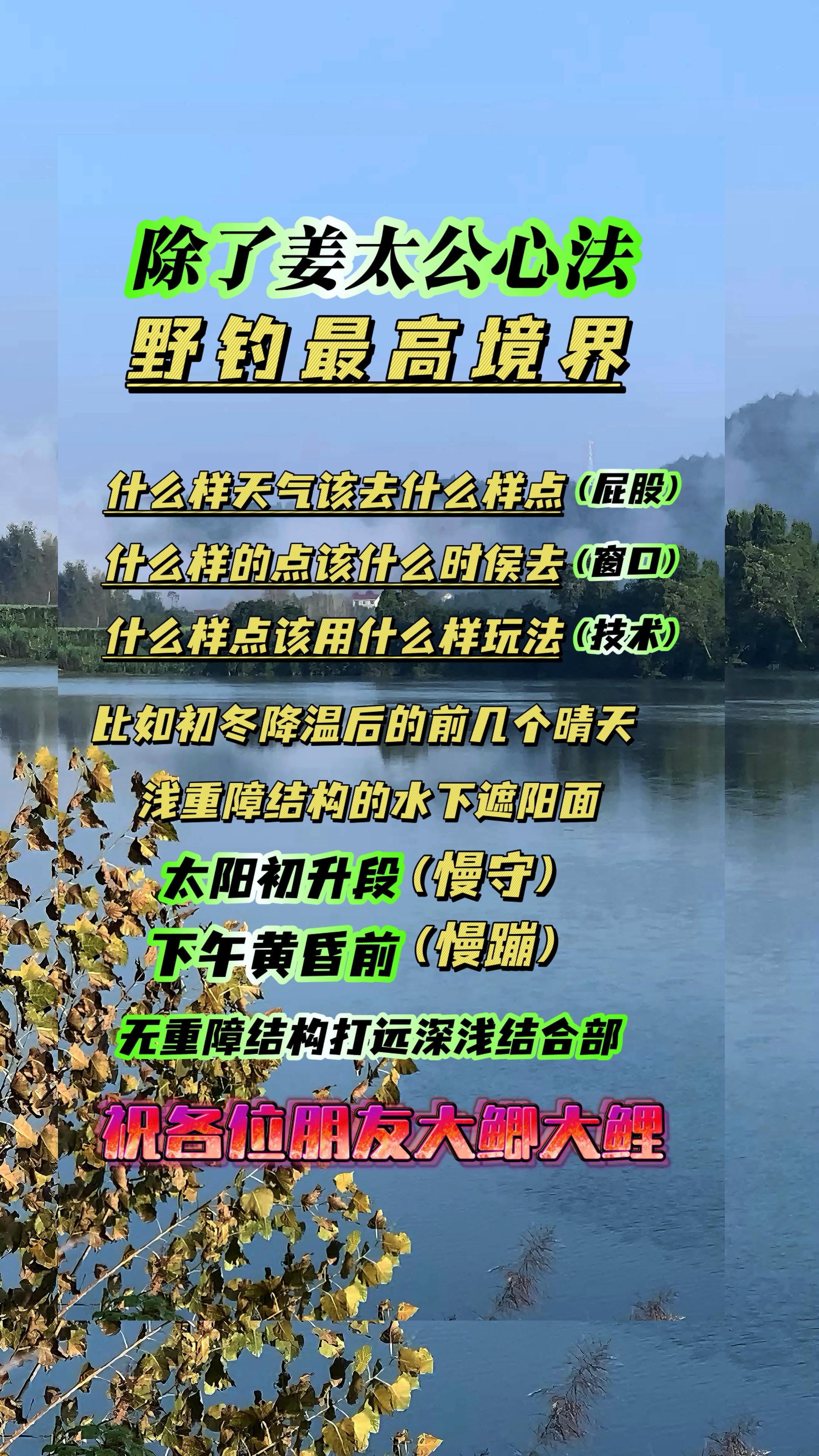 野钓的最高境界。 野钓最高境界你值得拥有