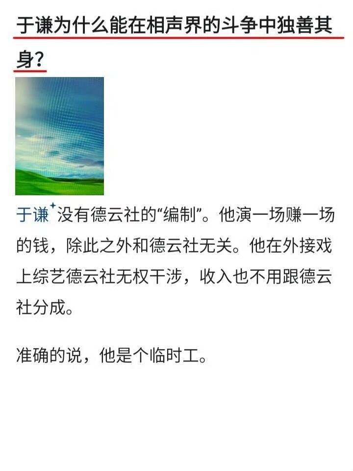 于谦为什么能在相声界的斗争中独善其身？ ​​​