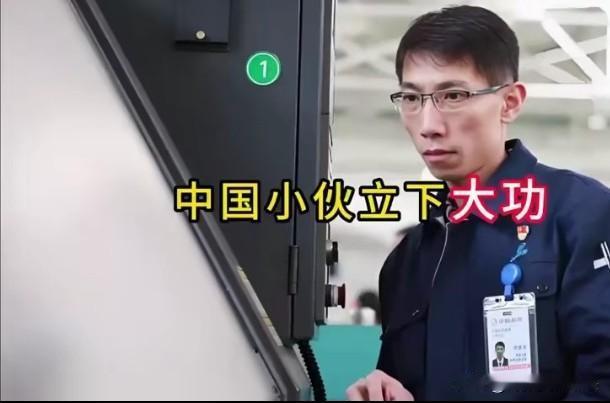 成功破解西方发动机绝密技术，中国小伙立下大功，国家奖励八百万。

中国小伙洪家光