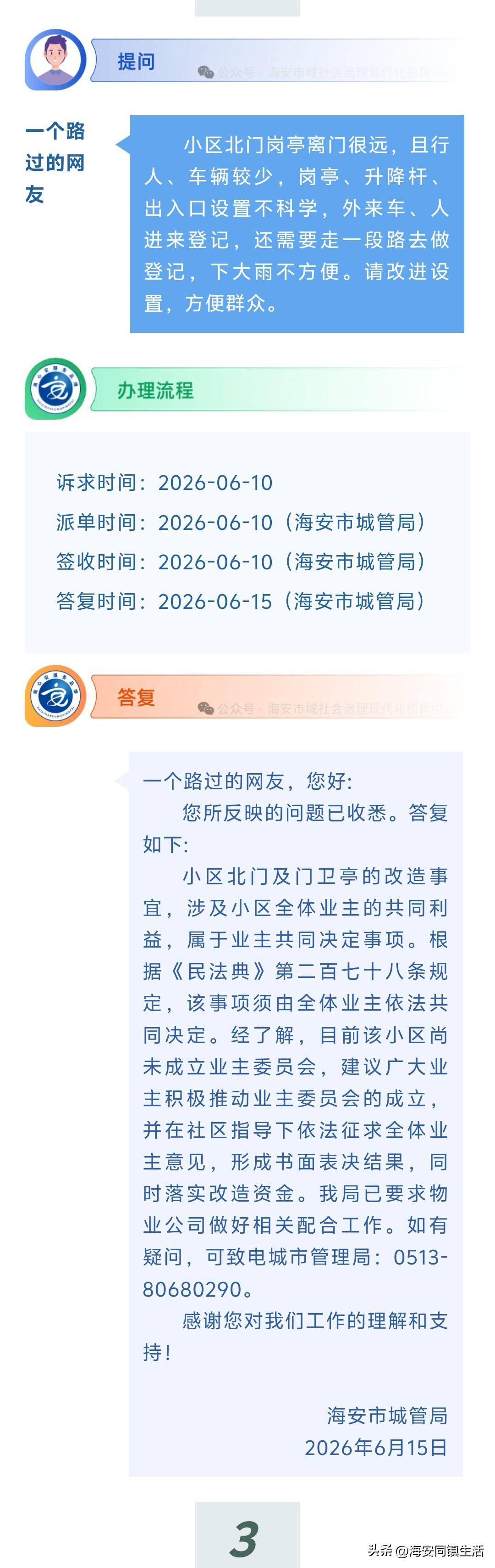 海安网友反映:  小区北门岗亭离门很远，且行人、车辆较少，岗亭、升降杆、出入口设