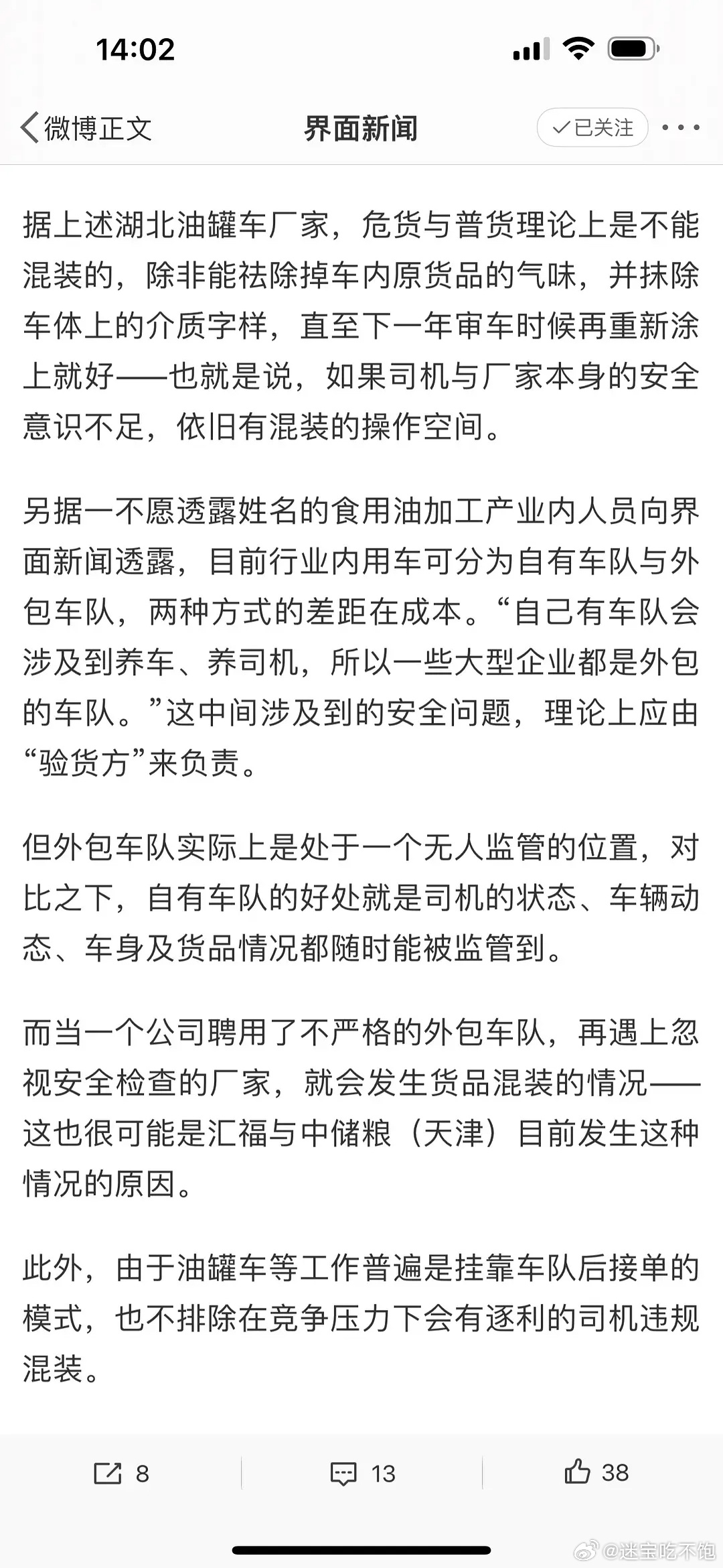 好像被忽略掉了 运输车也运糖浆 ​​​
