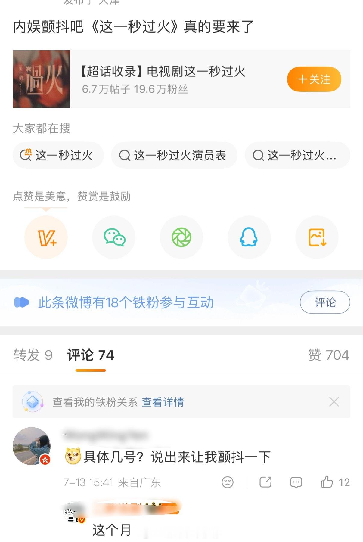 张凌赫、王楚然《这一秒过火》七月播出，你期待吗