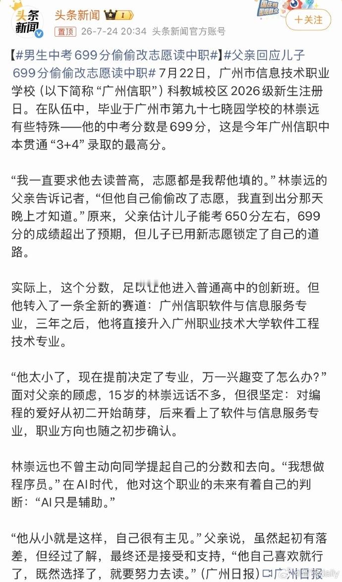 【男生中考699分偷偷改志愿读中职】父亲回应儿子699分偷偷改志愿读中职 202