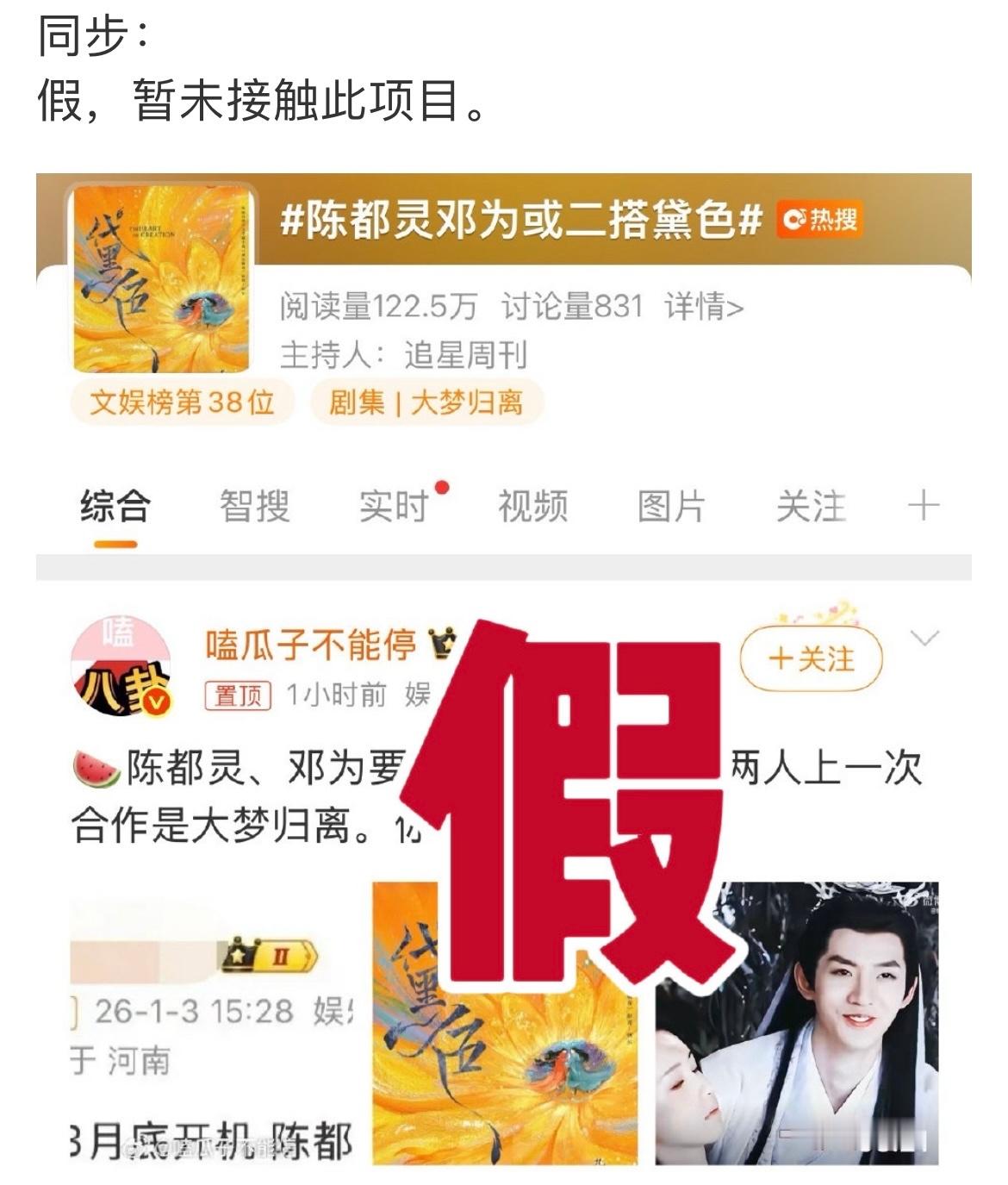 假！邓为方已辟谣！！！陈都灵邓为或二搭黛色